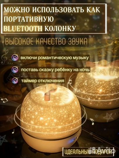 Ночник-проектор с Bluetooth