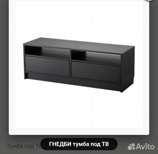 Тумба под телевизор IKEA