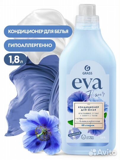 Кондиционер для белья EVA flower концентрированный