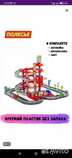 Парковка для машинок, гараж с автомойкой