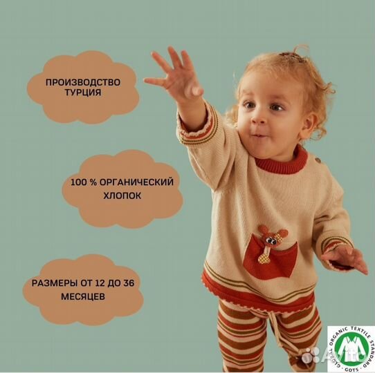 Детский вязаный костюм органический хлопок