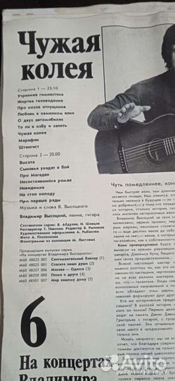 Винил. В. Высоцкий