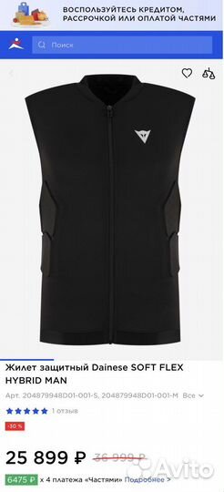 Жилет защитный Dainese soft flex hybrid MAN