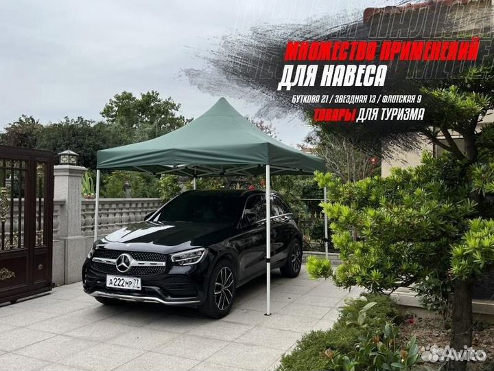 Тент 300х300см