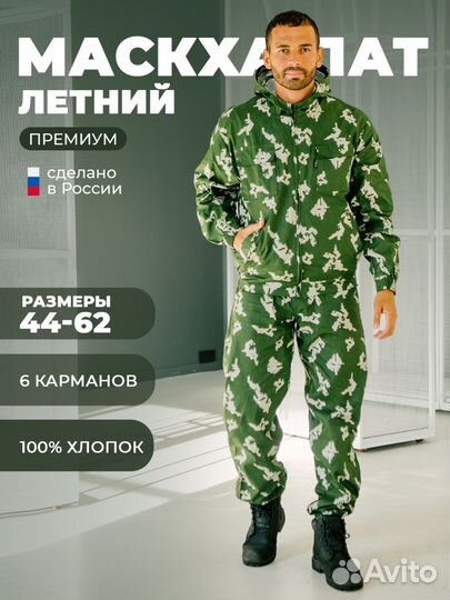 Летний рыболовный костюм/ мужской рыбака Березка