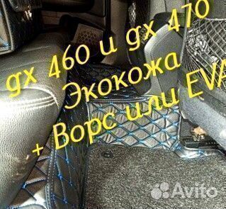 Коврики Lexus gx 460 gx 470 3D 5D из экокожи