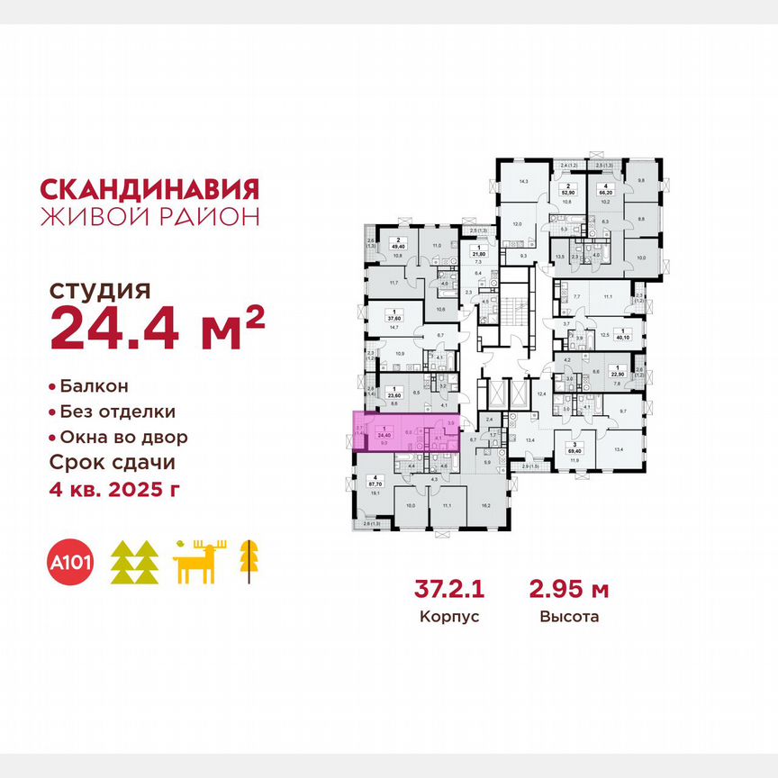 Квартира-студия, 24,4 м², 14/18 эт.
