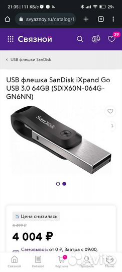 USB флешка SanDiskдля iPhone and iPad 64gb 3.0