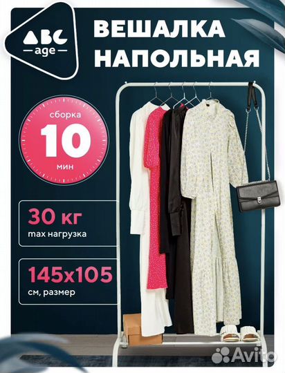 Рэйл, напольная вешалка для одежды