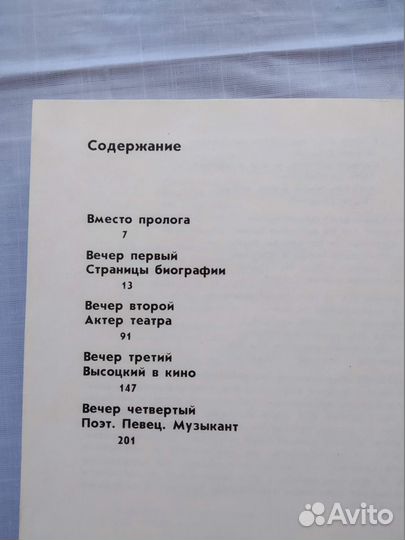 Четыре вечера с Владимиром Высоцким