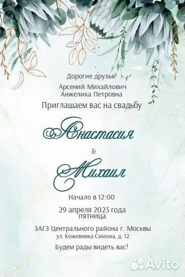 Электронные пригласительные на свадьбу