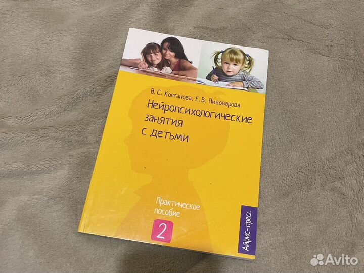 Нейропсихологические занятия с детьми 2 книга