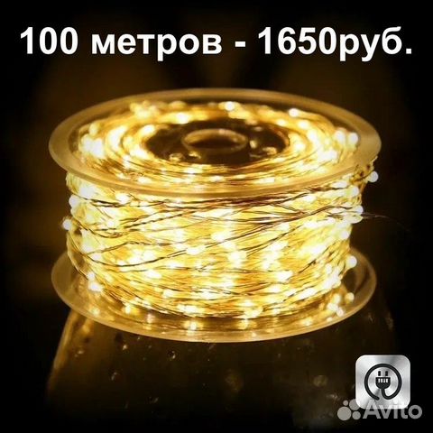 Гирлянда роса 100 метров, уличная гирлянда 100 м