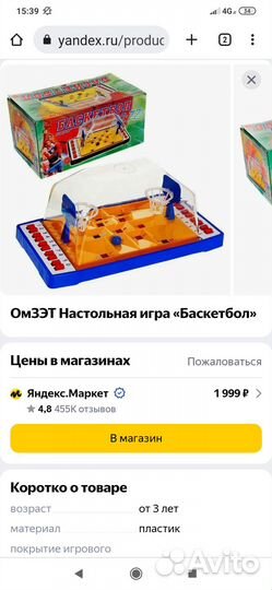 Настольный баскетбол