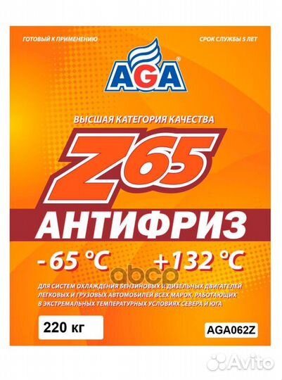 AGA062Z Антифриз, готовый к применению G12++, ж