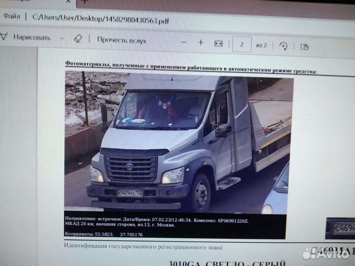 Водитель категории Е на Газон (со спальником)