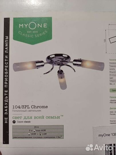 Светильник Myone (новый)