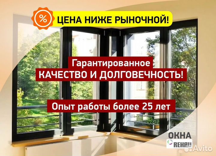 Окна пластиковые быстро под ключ