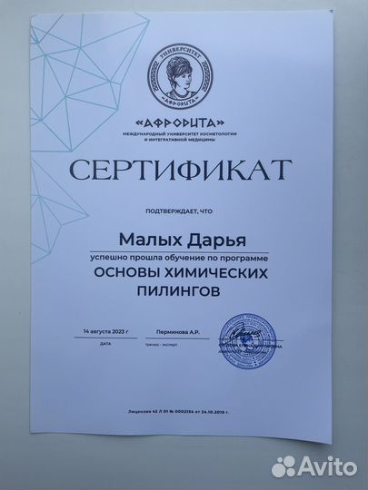 Услуги косметолога