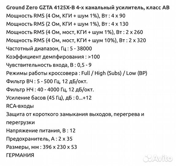 Усилитель Ground Zero gzta 4125X-B 4-х канальный