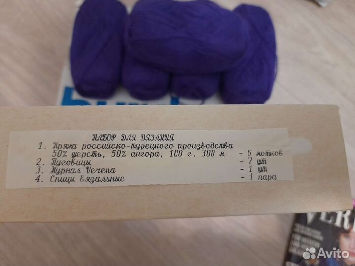 Набор для вязания