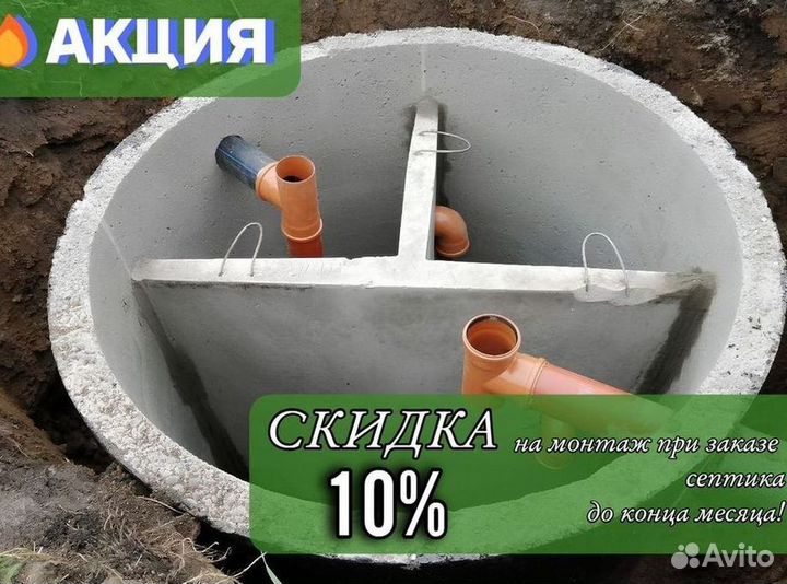 Установка септика