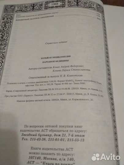 Энциклопедия