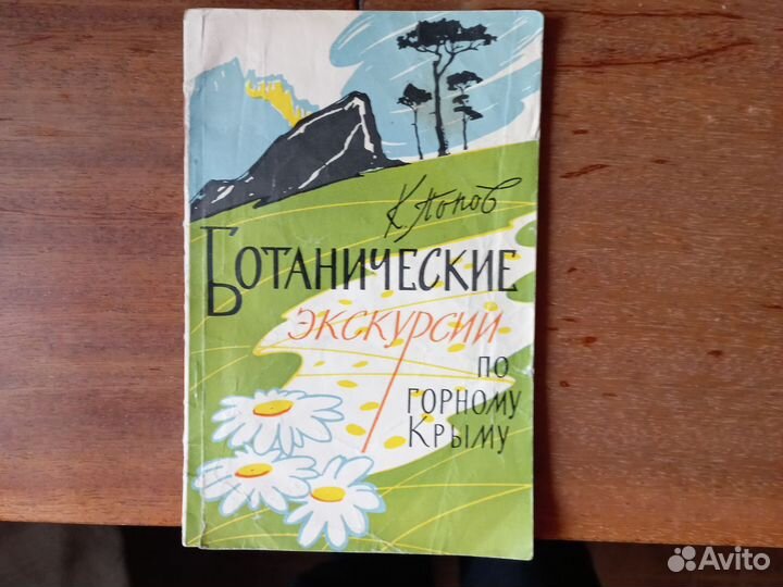 Книги по ботанике