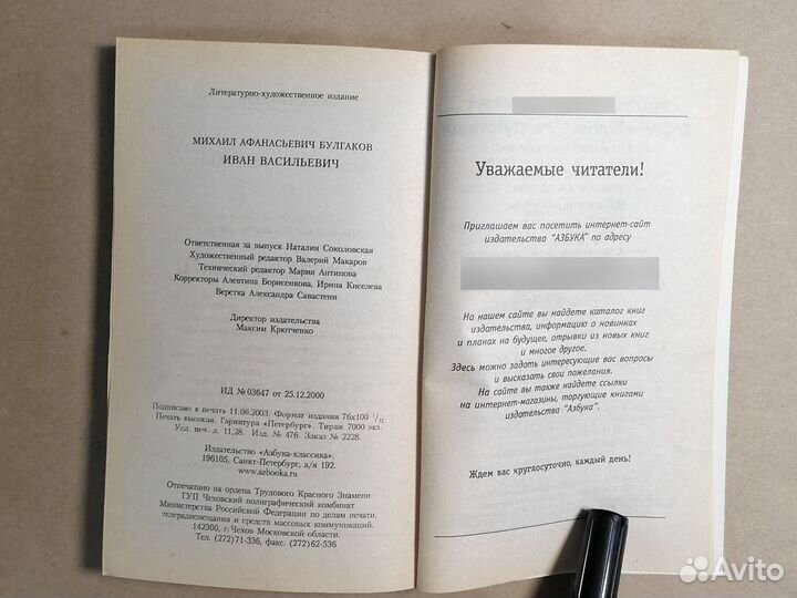 Иван Васильевич Булгаков Михаил Афанасьевич