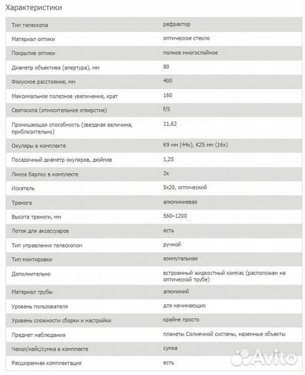 Телескоп Discovery Sky Trip ST80 с книгой