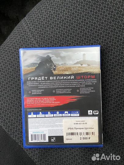 Призрак цусимы ps4