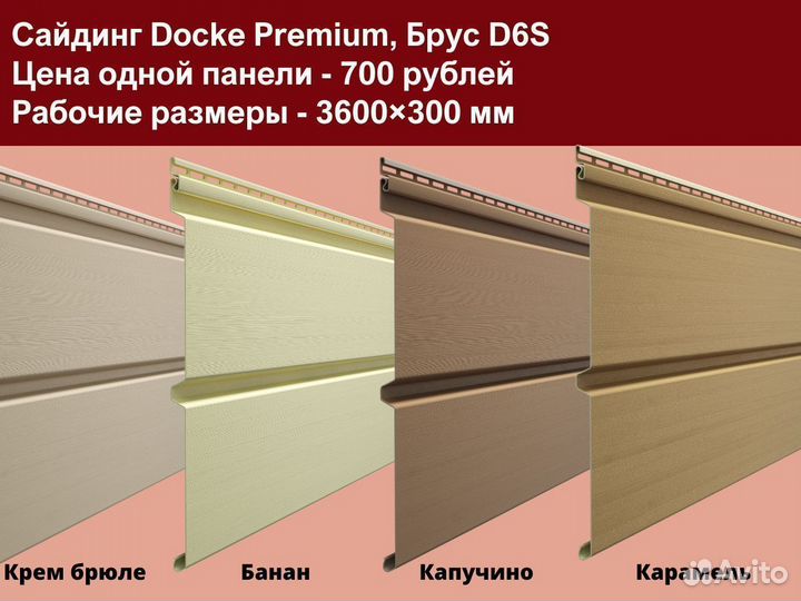 Сайдинг под брус