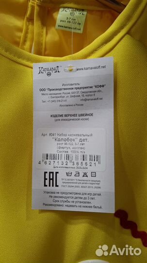 Костюм Колобка