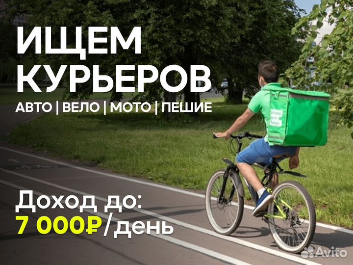 Работа авто курьером