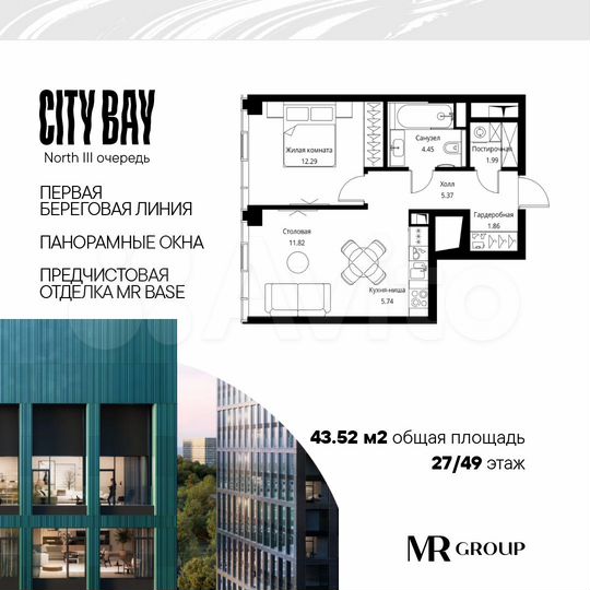 1-к. квартира, 43,5 м², 27/49 эт.