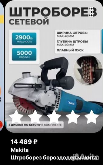 Штроборез makita