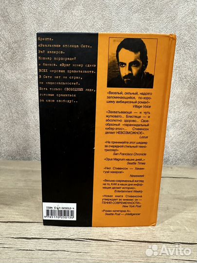 Криптономикон Нил Стивенсон (альтернатива)