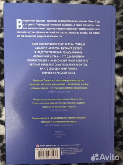 Бесконечная шутка. Книга для душнил