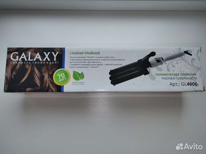 Стайлер тройной Galaxy