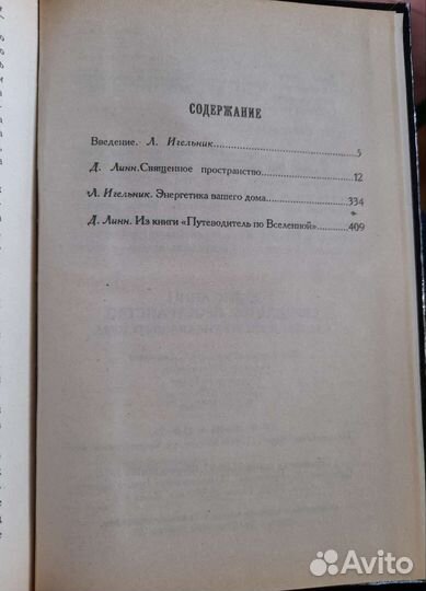 Священное пространство 1997 год
