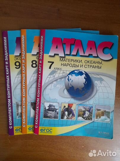 Атлас по географии 7,8,9 класс