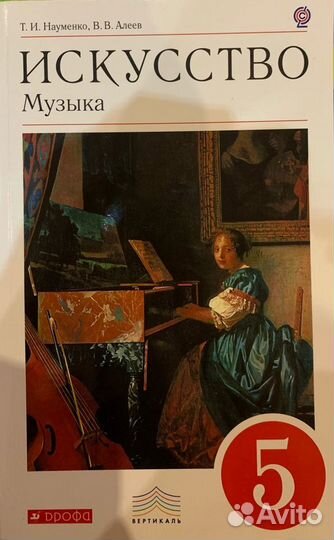 Искусство- музыка 5 класс