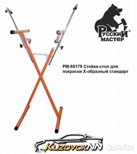 Стойка-стол для покраски Х-образный рм-85179