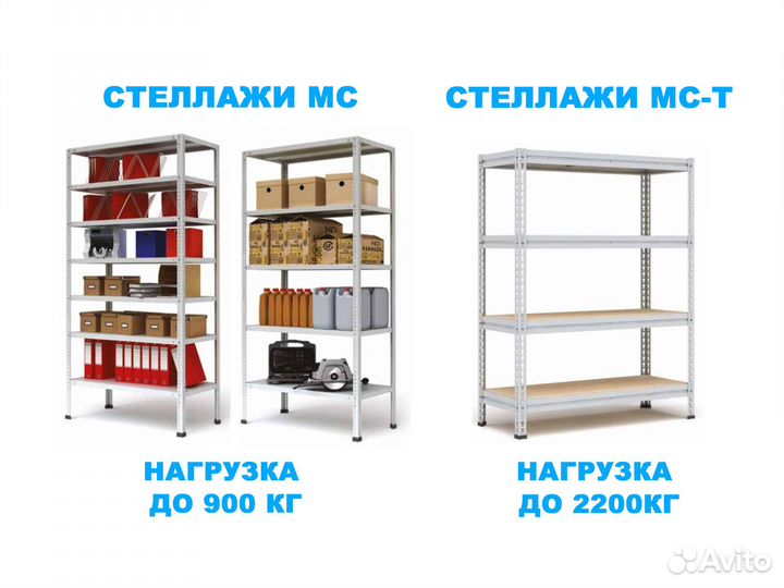 Стеллаж