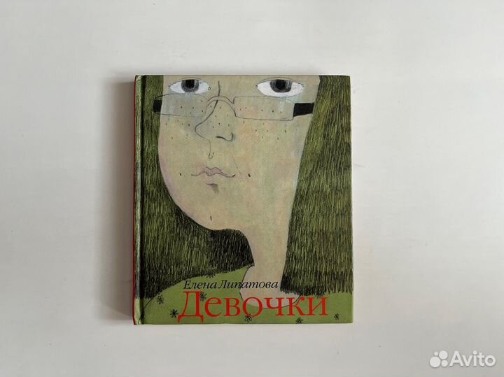 Девочки. Елена Липатова