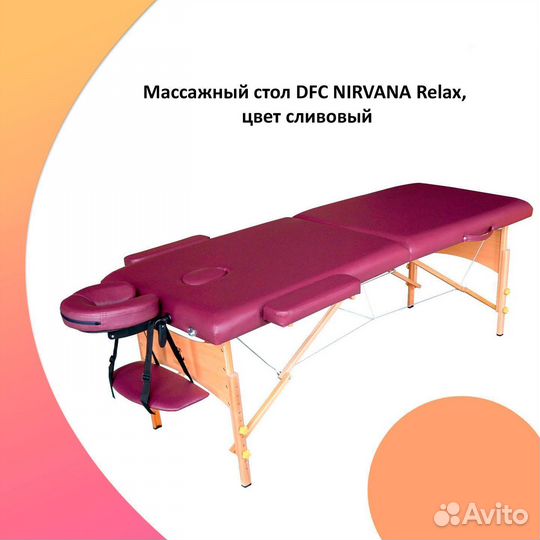 Массажный стол DFC nirvana Relax Сливовый