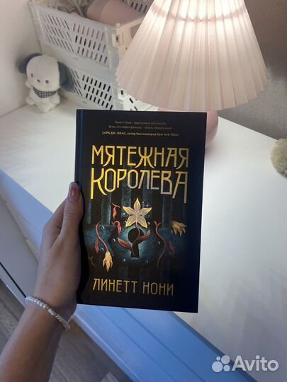Мятежная королева / новая книга