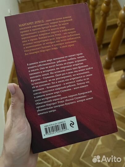 Книга Рассказ служанки