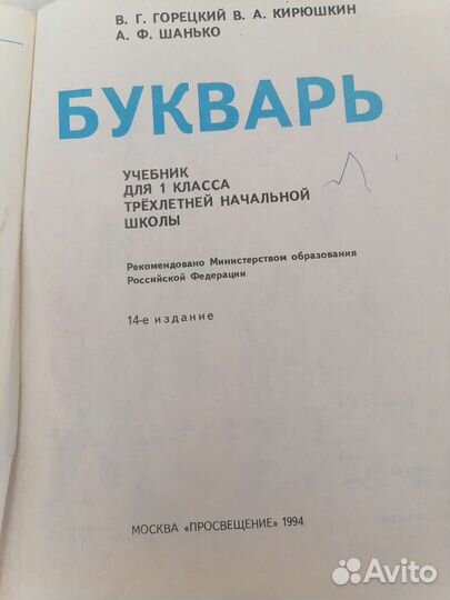 Букварь СССР