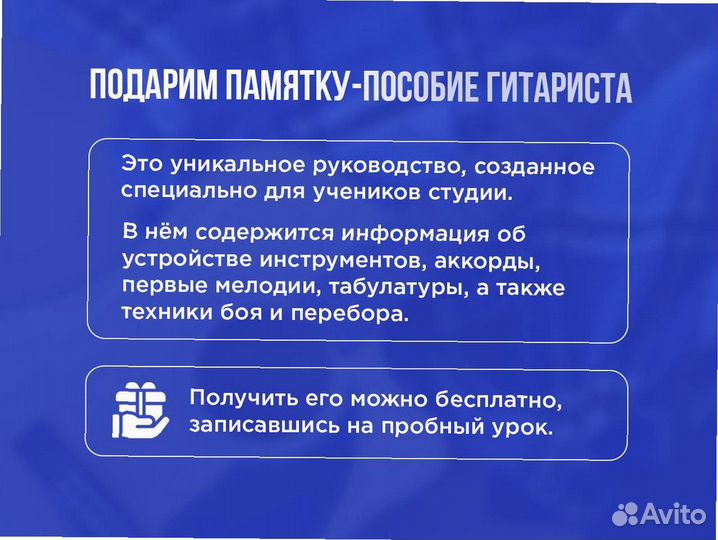 Гитарные уроки